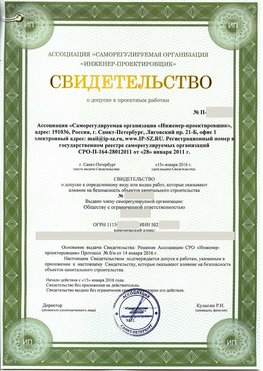 Свидетельство о допуске к проектным работа Смоленск СРО в проектировании